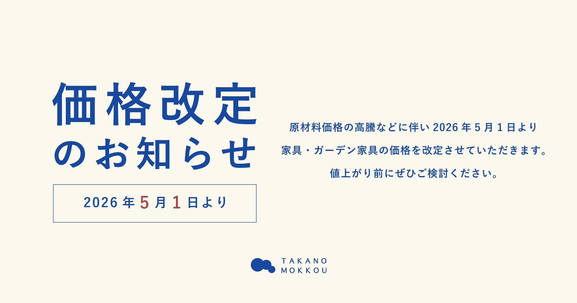 価格改定前のラストチャンス！すぐに使える5,000円OFFクーポンキャンペーン