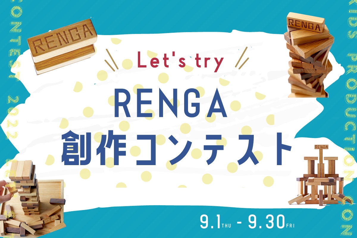 renga contest