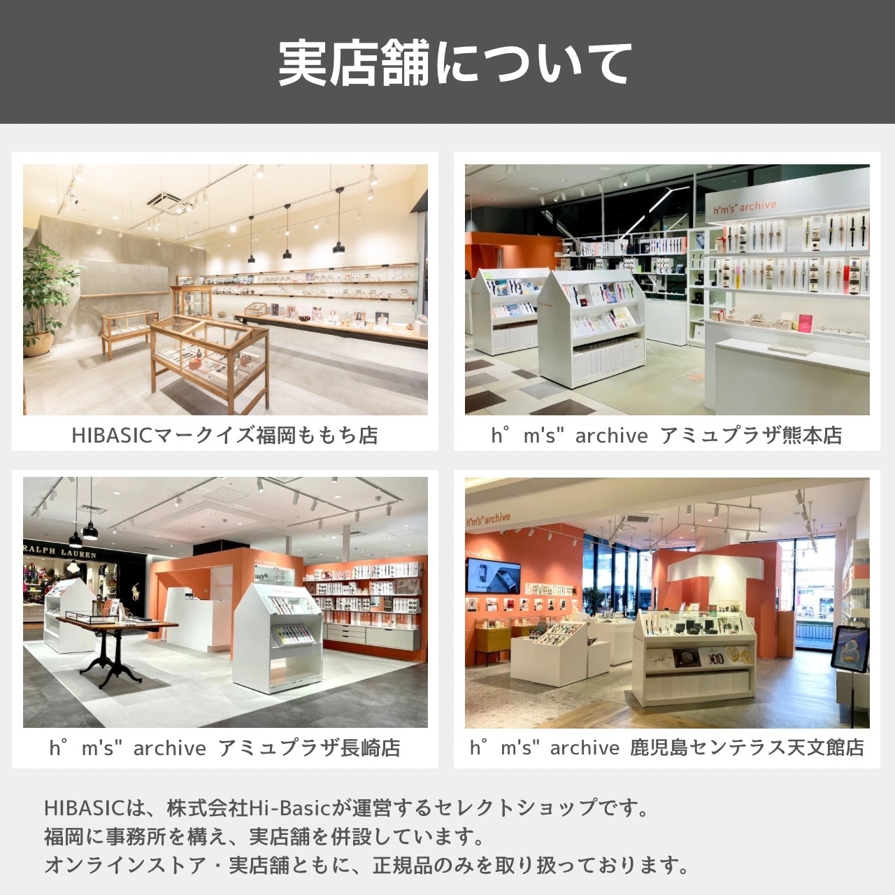 HIBASIC 実店舗のご案内