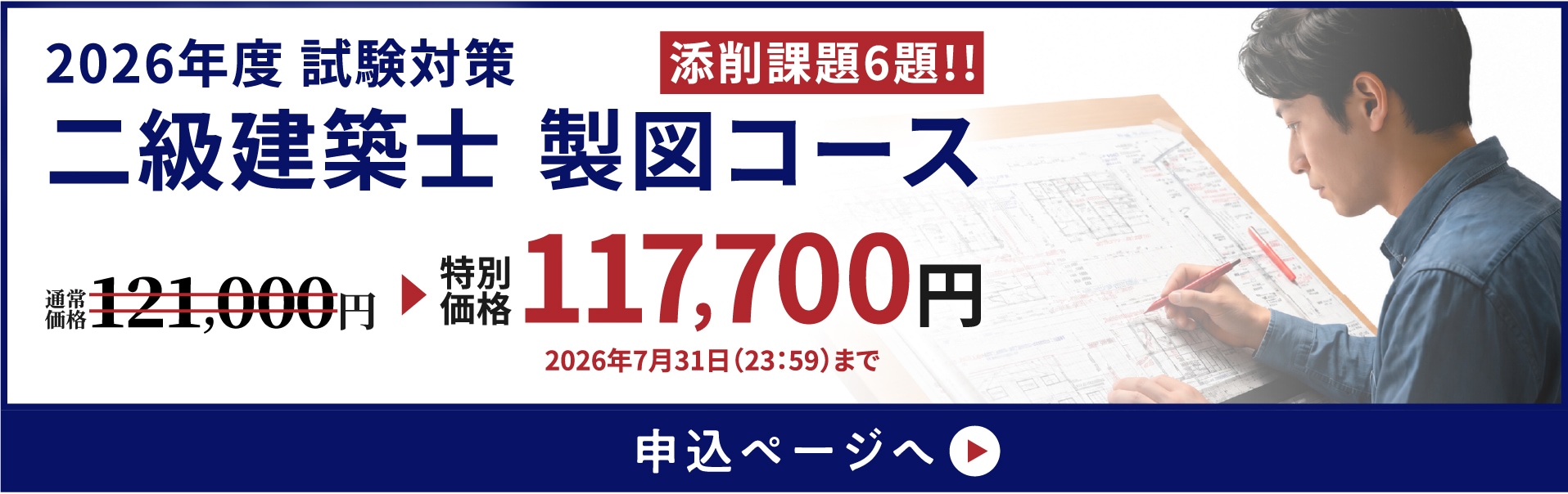2026年試験対策 二級建築士製図通信コース