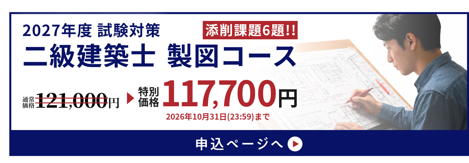 2027年試験対策 二級建築士製図通信コース