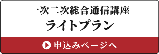 インテリアコーディネーター一次二次総合通信講座