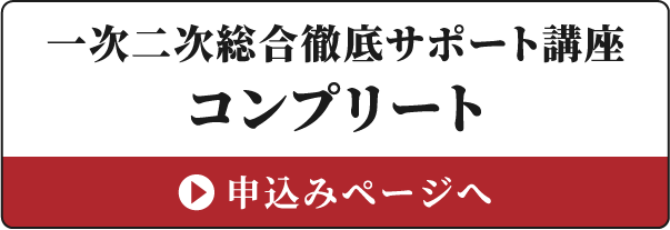 インテリアコーディネーター一次二次総合徹底サポート講座申込はこちら