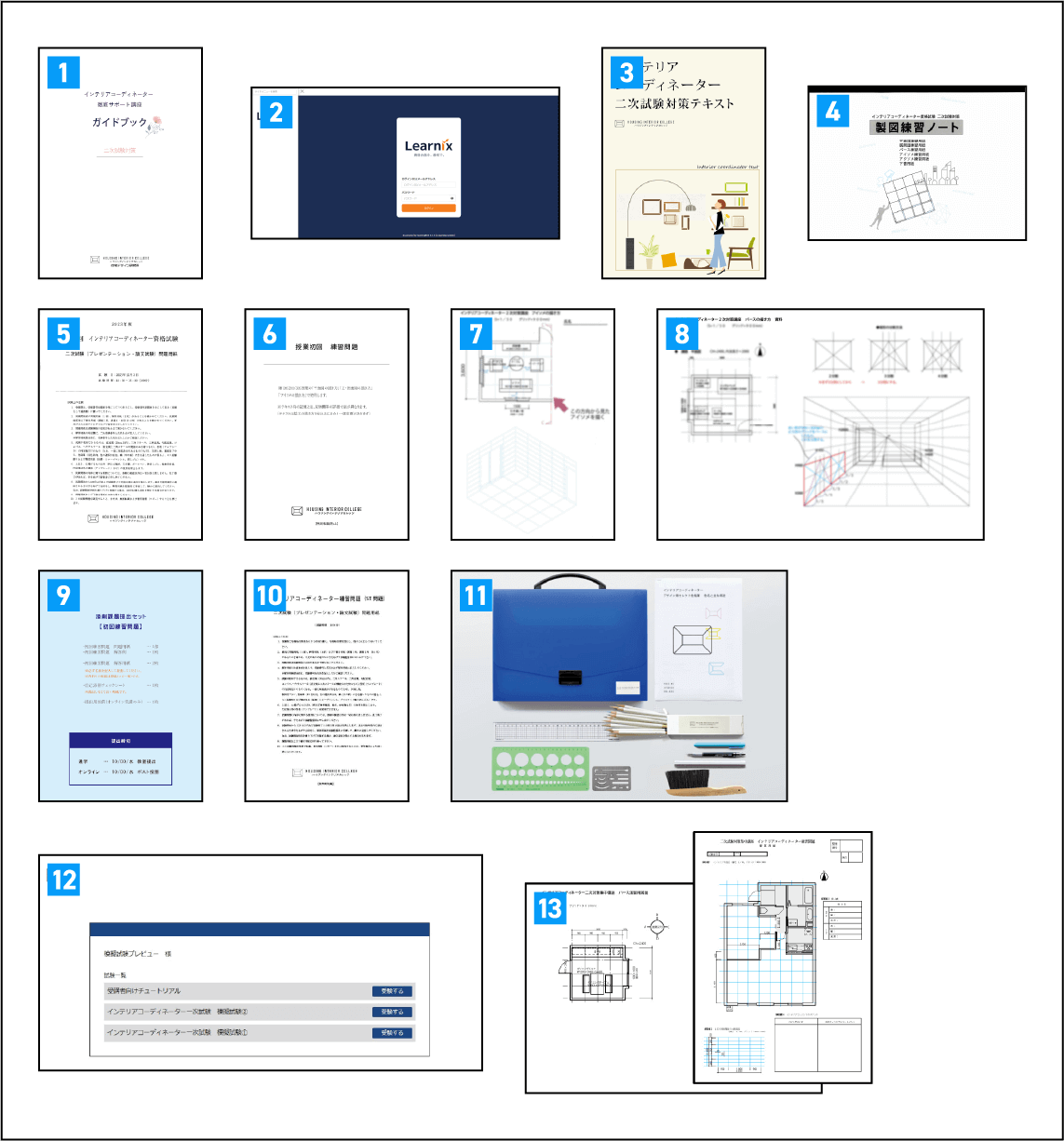 2026年 インテリアコーディネーター一次・二次総合オンライン授業講座