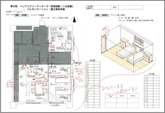 2026年 インテリアコーディネーター一次・二次総合オンライン授業講座