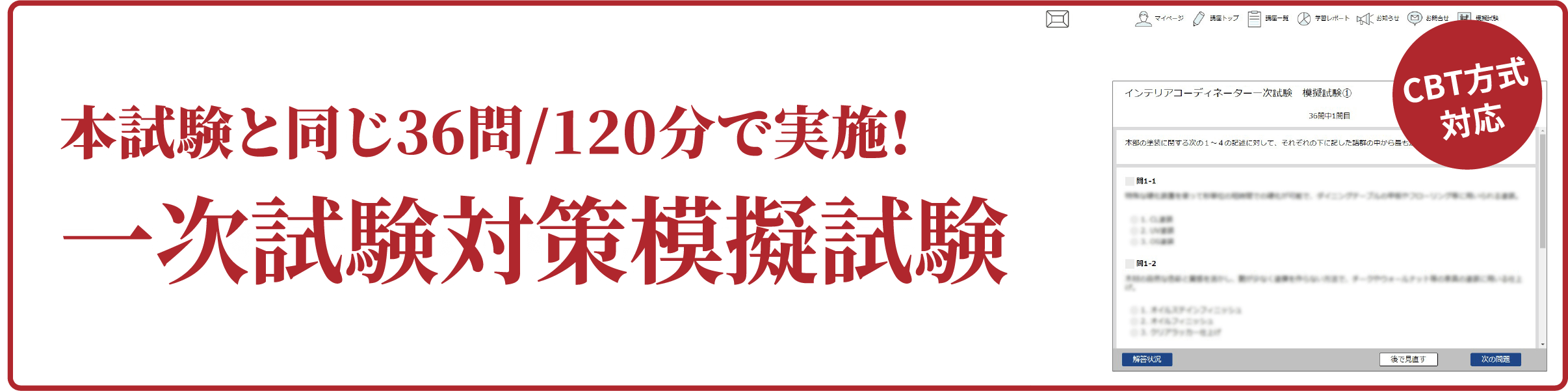 一次試験対策模擬試験