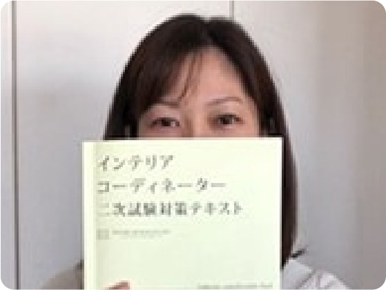 2026年 インテリアコーディネーター一次・二次総合オンライン授業講座