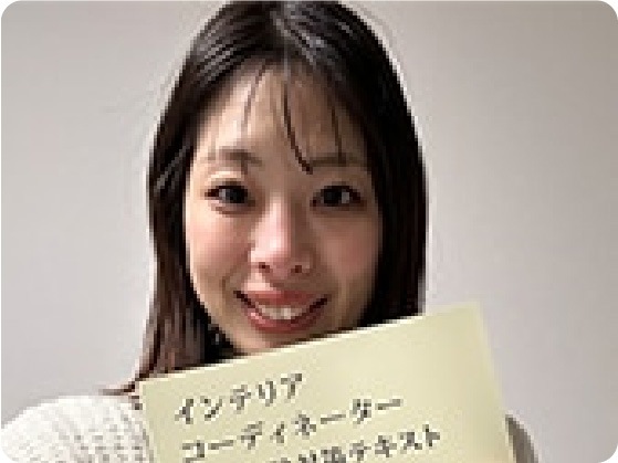 2026年 インテリアコーディネーター一次・二次総合オンライン授業講座