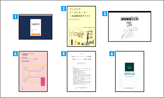 2026年インテリアコーディネーター二次試験完全攻略通信講座