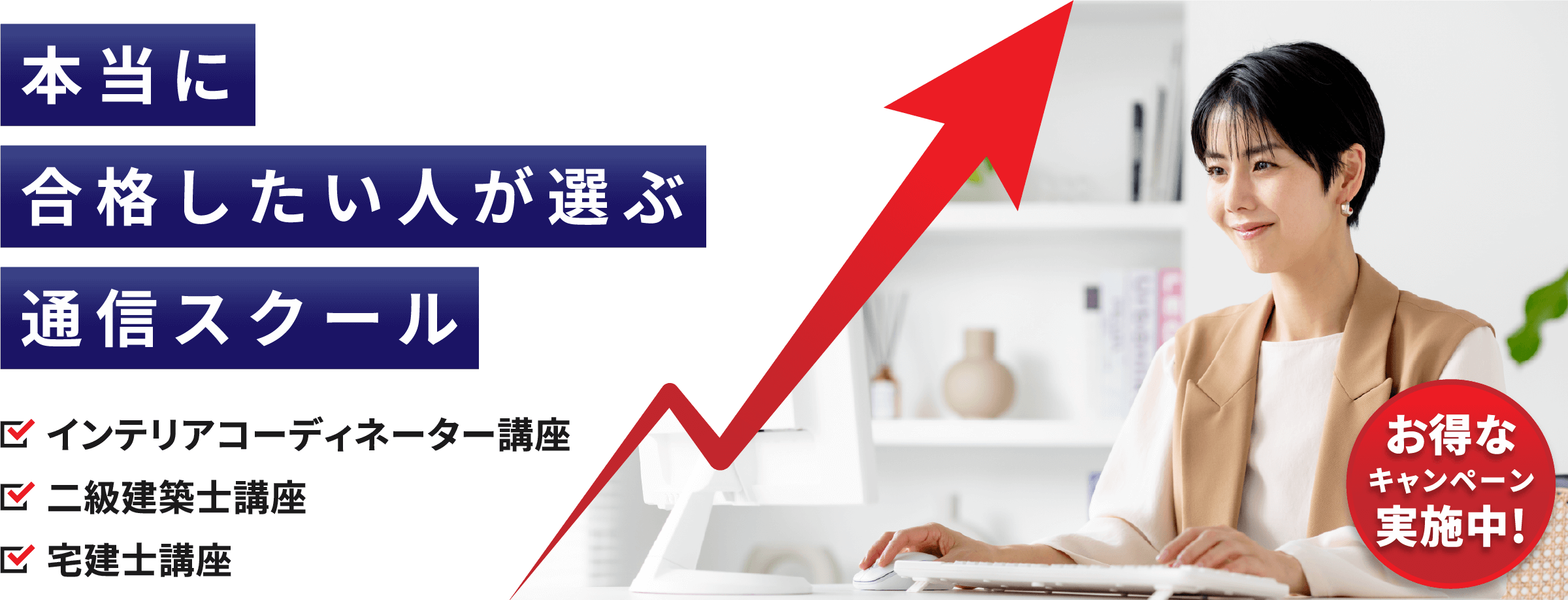 値下げ！インテリアコーディネーター　ハウジングインテリアカレッジ　合格　通信講座 ハウジングインテリアカレッジ通信講座について｜HIC