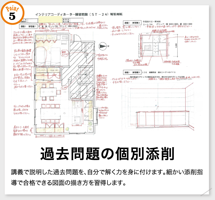 2023年 インテリアコーディネーター二次試験 オンライン授業講座【図面