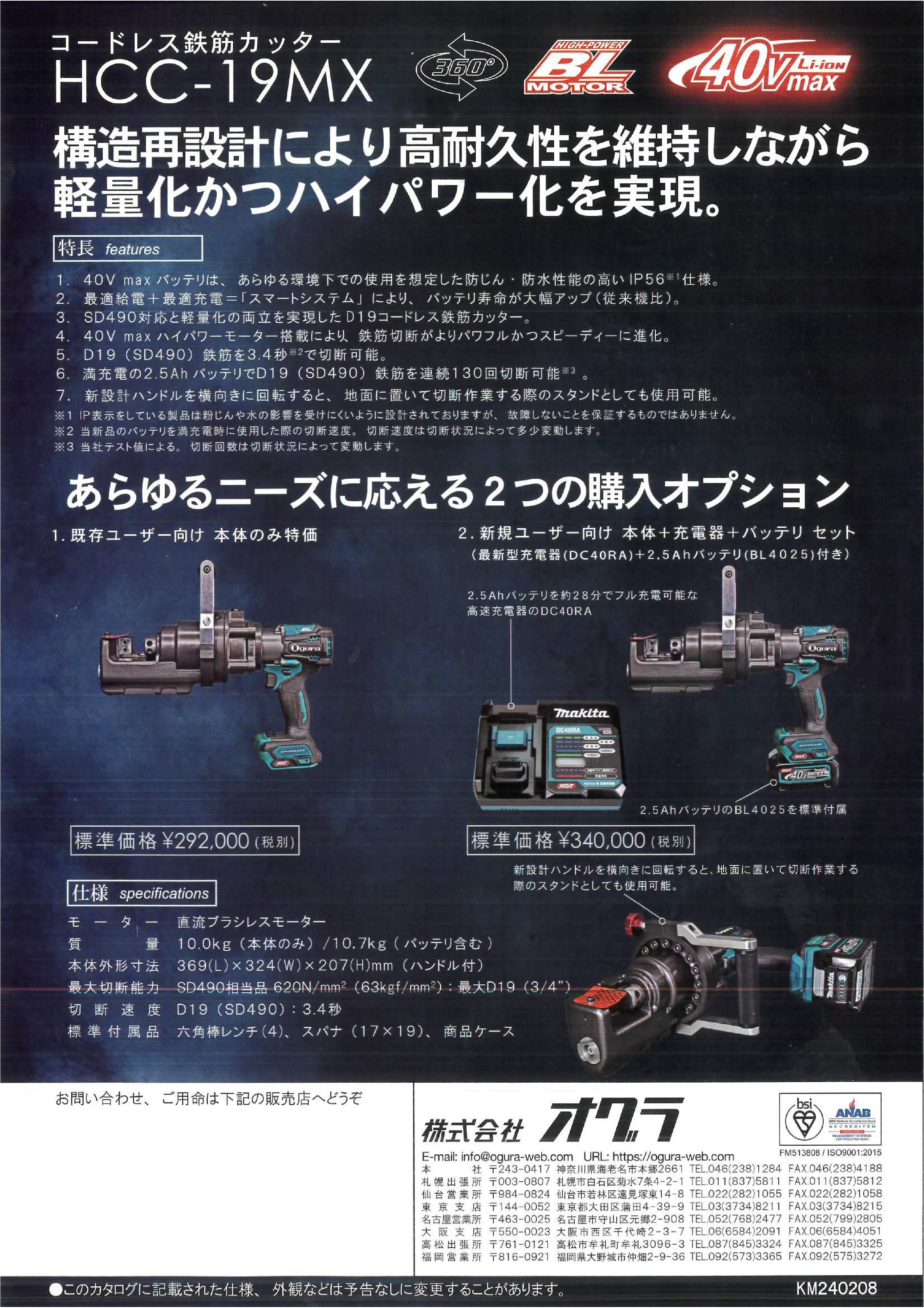 オグラ (40V)コードレス鉄筋カッター HCC-19MX | メーカー一覧,オグラ 