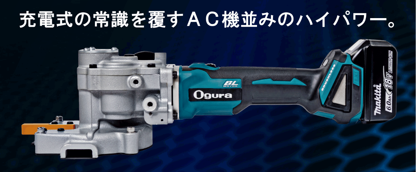 オグラ 18V コードレスチップソーカッター HSC-38BL | YouTube紹介製品 