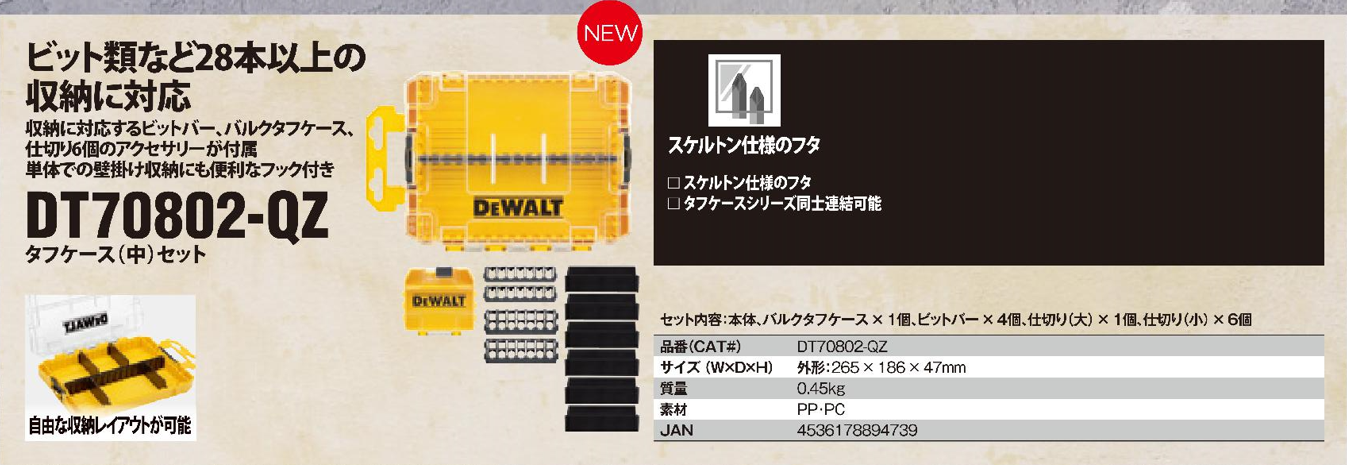 DEWALT(デウォルト) タフケース（中）セット DT70802-QZ タフケース | YouTube紹介製品 | 秀久ONLINE STORE