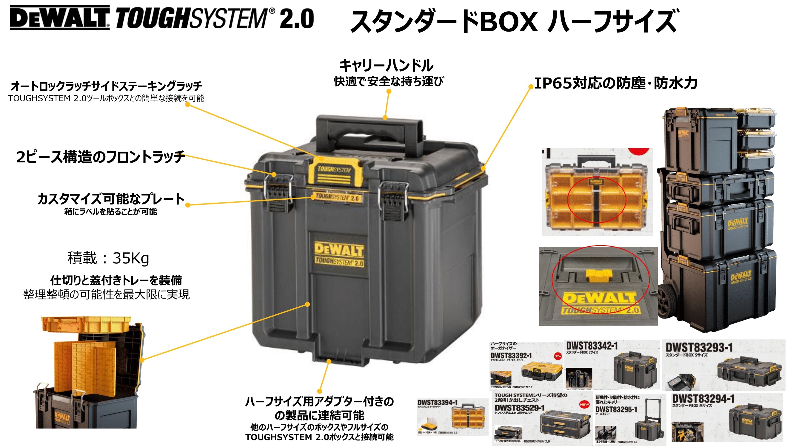 DEWALT(デウォルト) タフシステム2.0 スタンダードBOX ハーフサイズ 