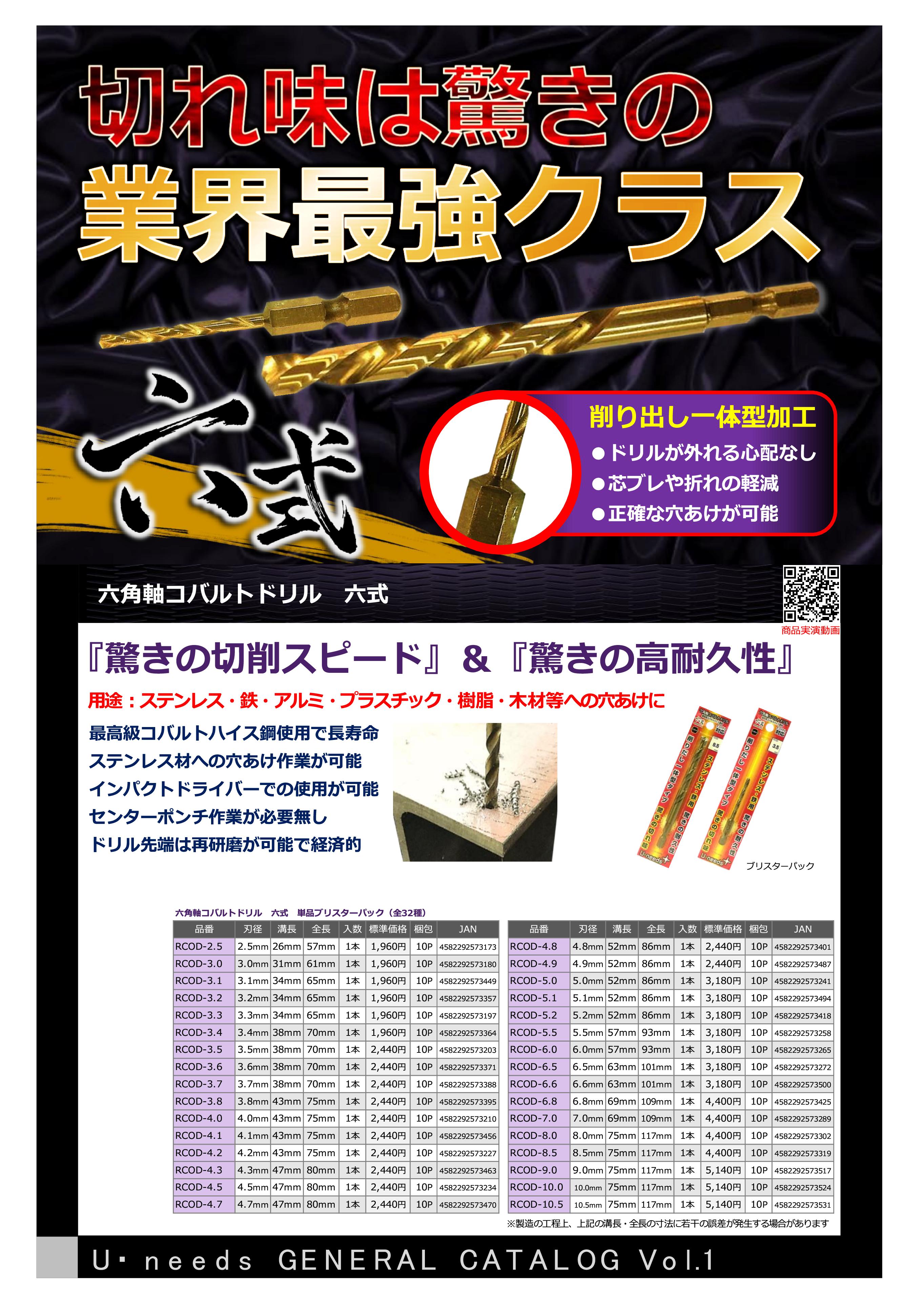 U-needs 六角軸コバルトドリル 六式 RCOD | メーカー一覧,U-needs(ユ 