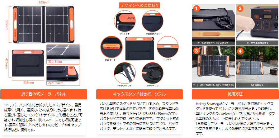 Jackery SolarSaga60 ソーラーパネル SPL061 | キャンプ用品 | 秀久 