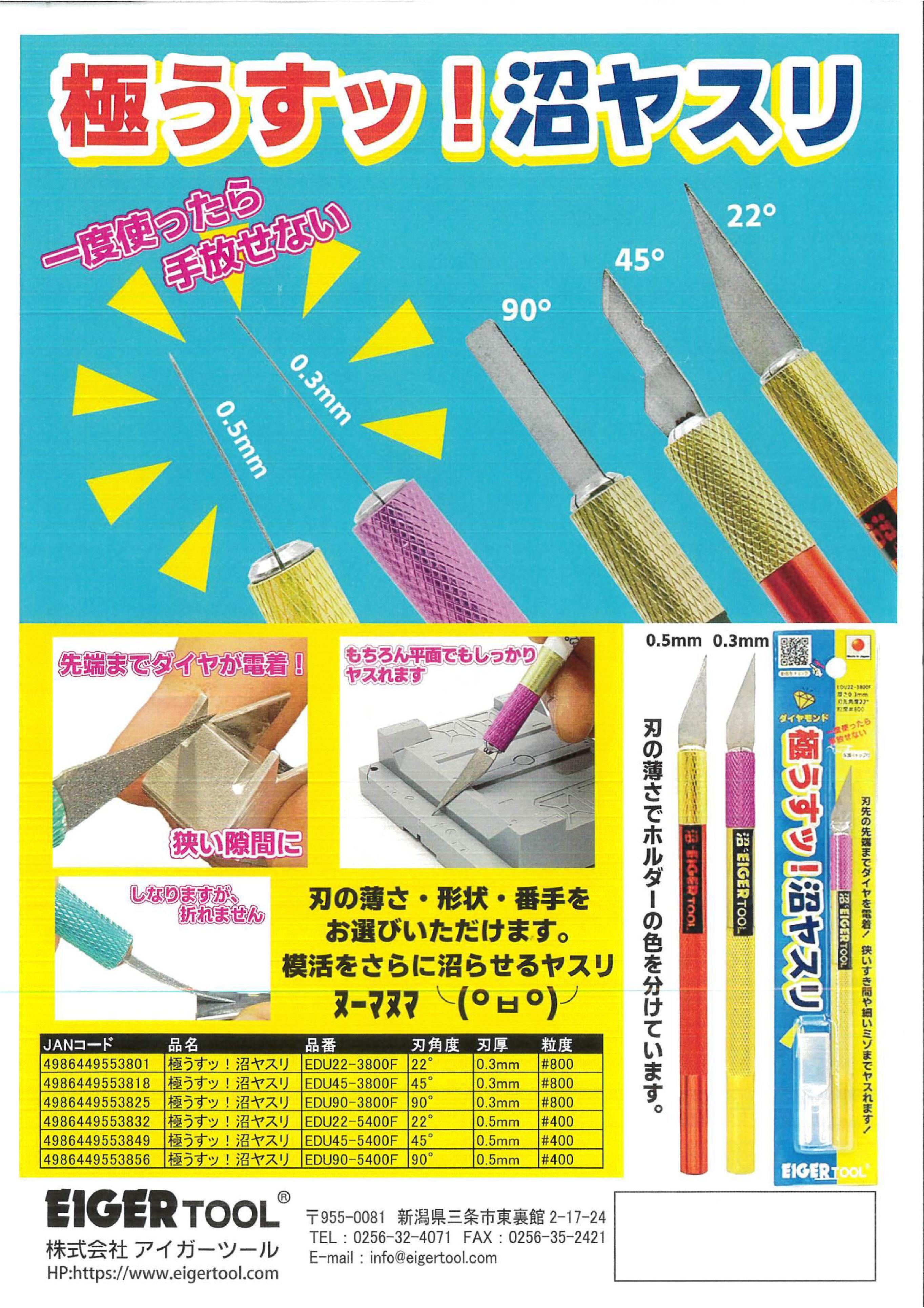 EIGER TOOL (アイガーツール) 極うすッ！沼ヤスリ EDU | メーカー一覧 