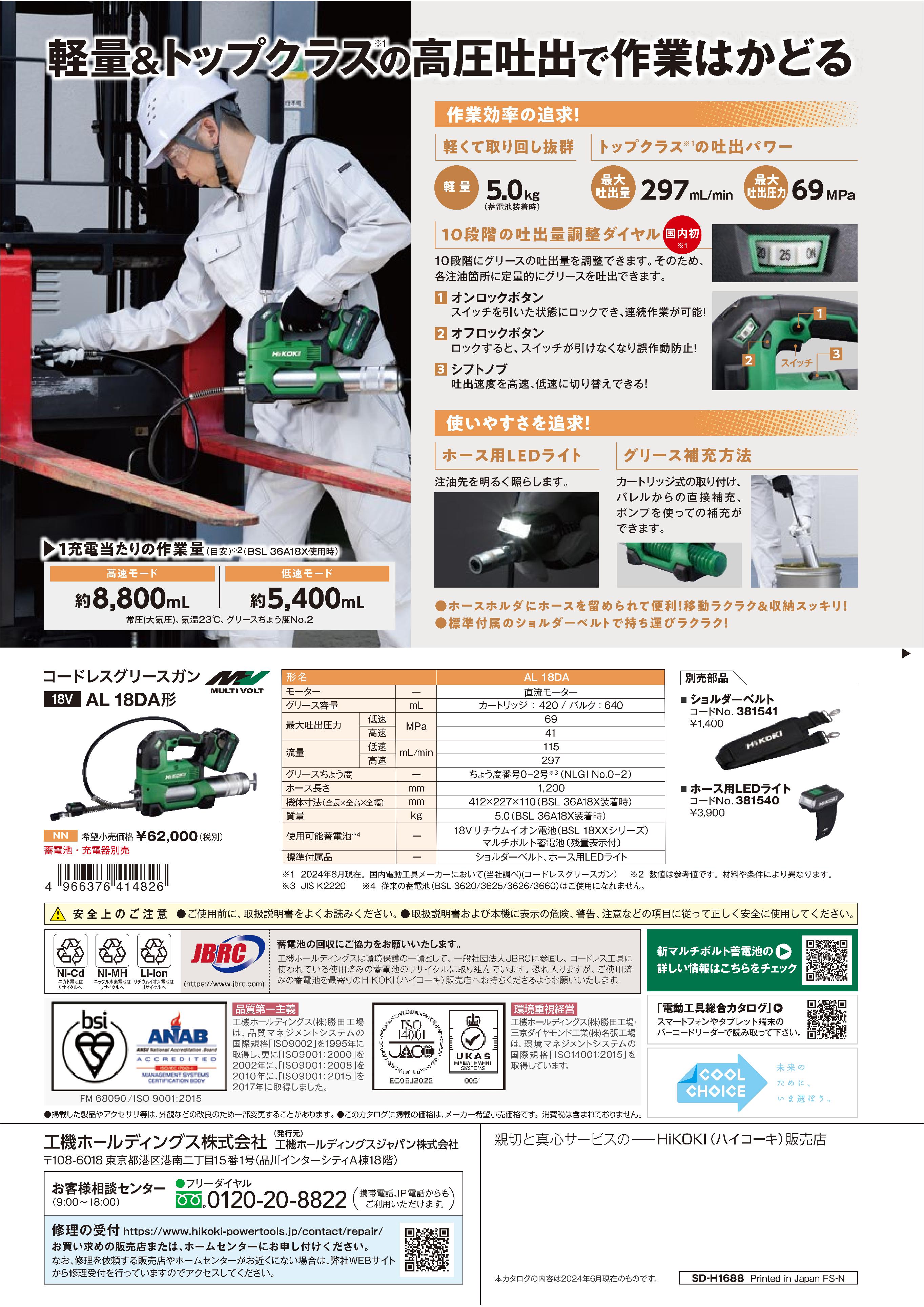 HiKOKI 18V コードレスグリースガン AL18DA | メーカー一覧,HiKOKI 