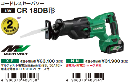 △△HiKOKI ハイコーキ 18V コードレスセーバソー 充電式 6.0Ah  