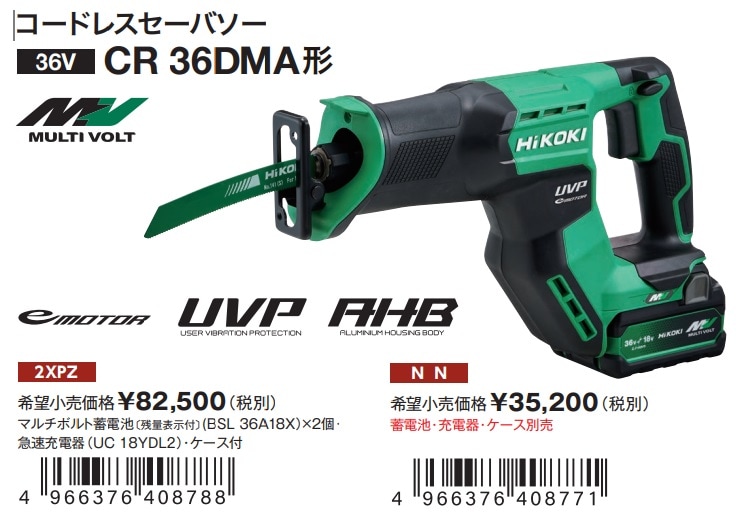 HiKOKI コードレスセーバソー CR36DMA (NN)本体のみ | 充電式電動工具 