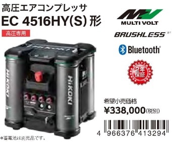 HiKOKI 高圧エアコンプレッサ EC4516HY(S) | メーカー一覧,HiKOKI  