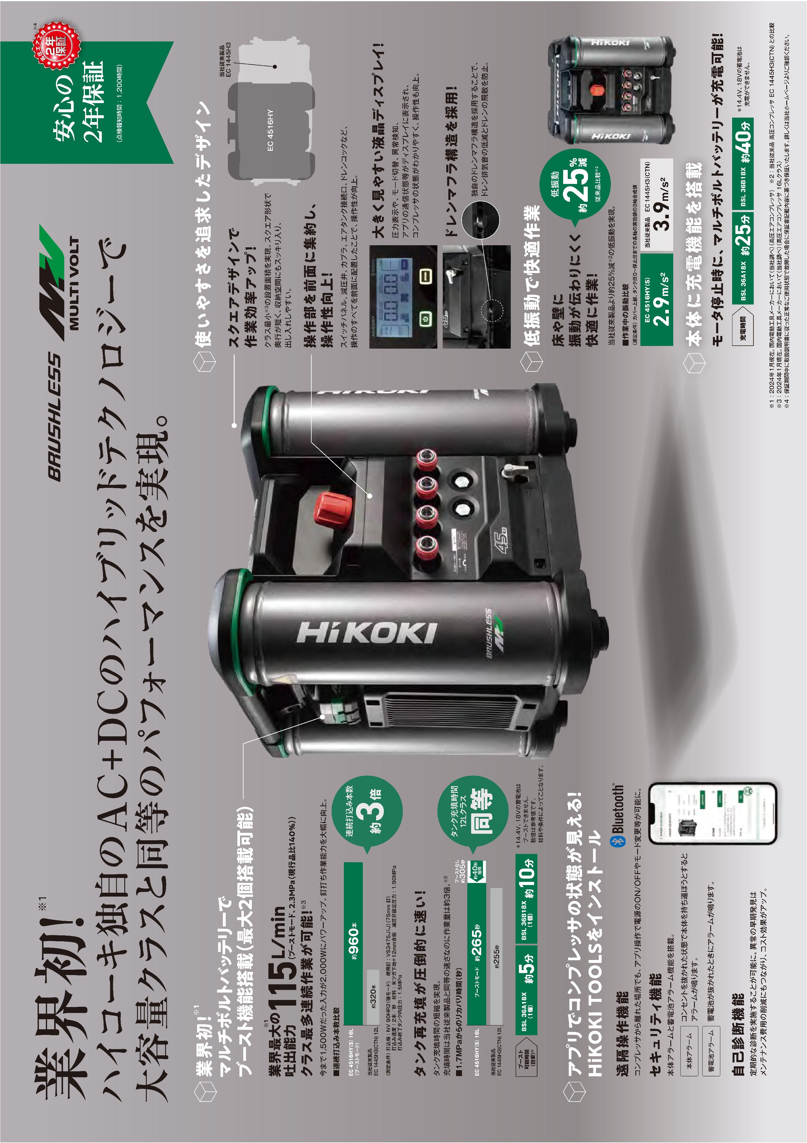 HiKOKI 高圧エアコンプレッサ EC4516HY(S) | メーカー一覧,HiKOKI 