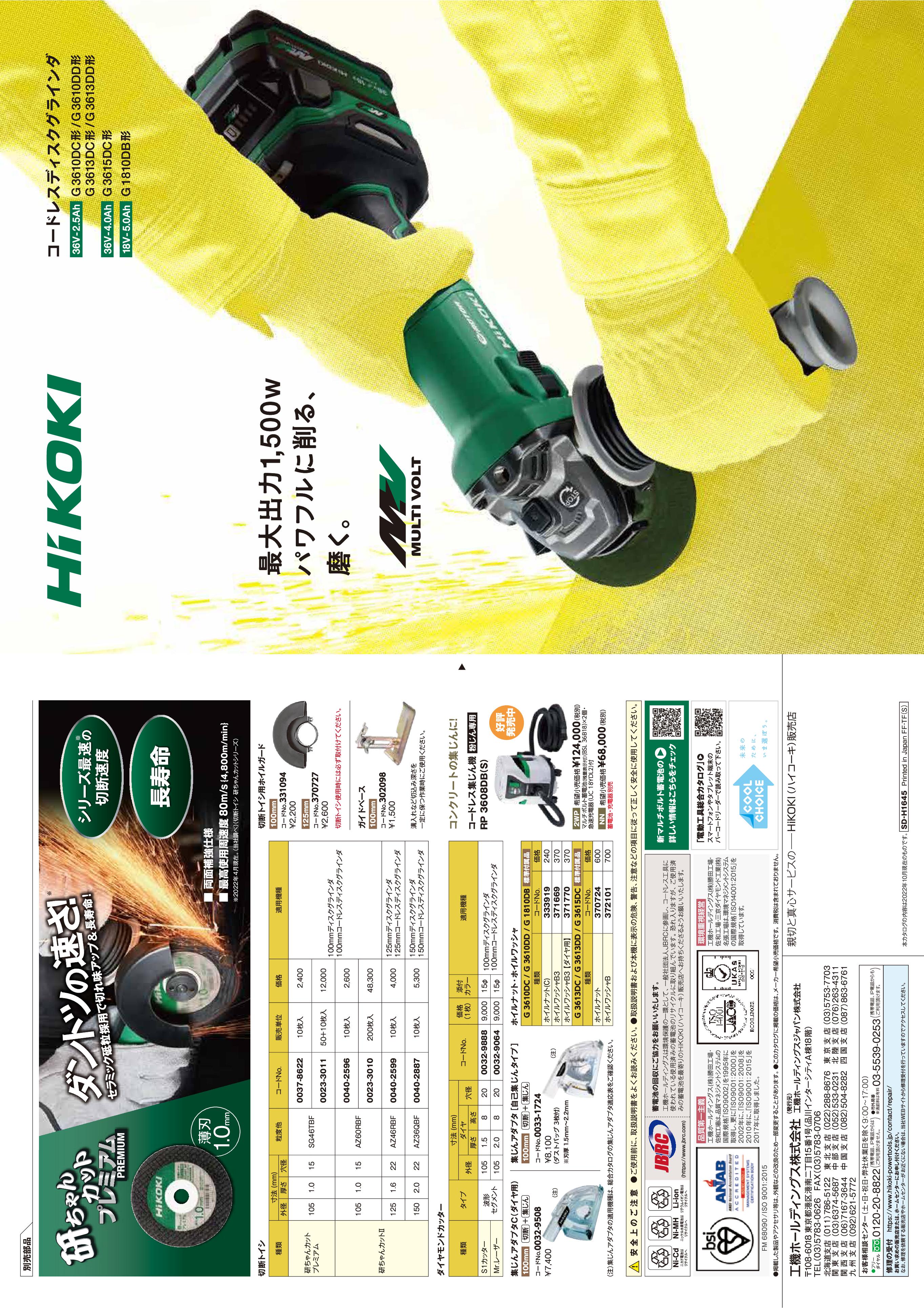 HiKOKI コードレスディスクグラインダ ON/OFF切替スイッチタイプ  