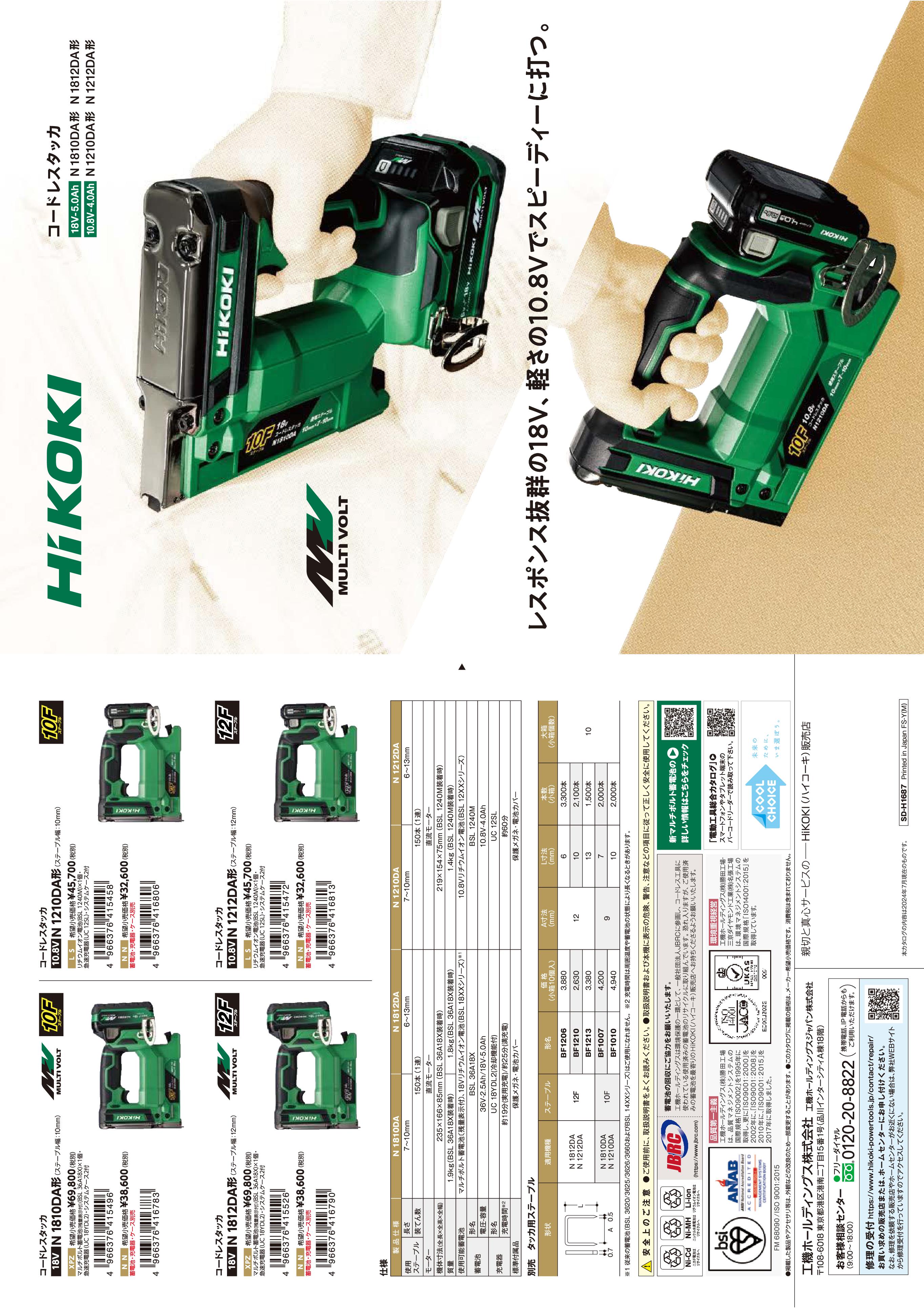 HiKOKI 充電式タッカー 18V N1810DA(XPZ) 10mm セット品 : HiKOKI(ハイコーキ) 18V 充電式 タッカ N1810DA