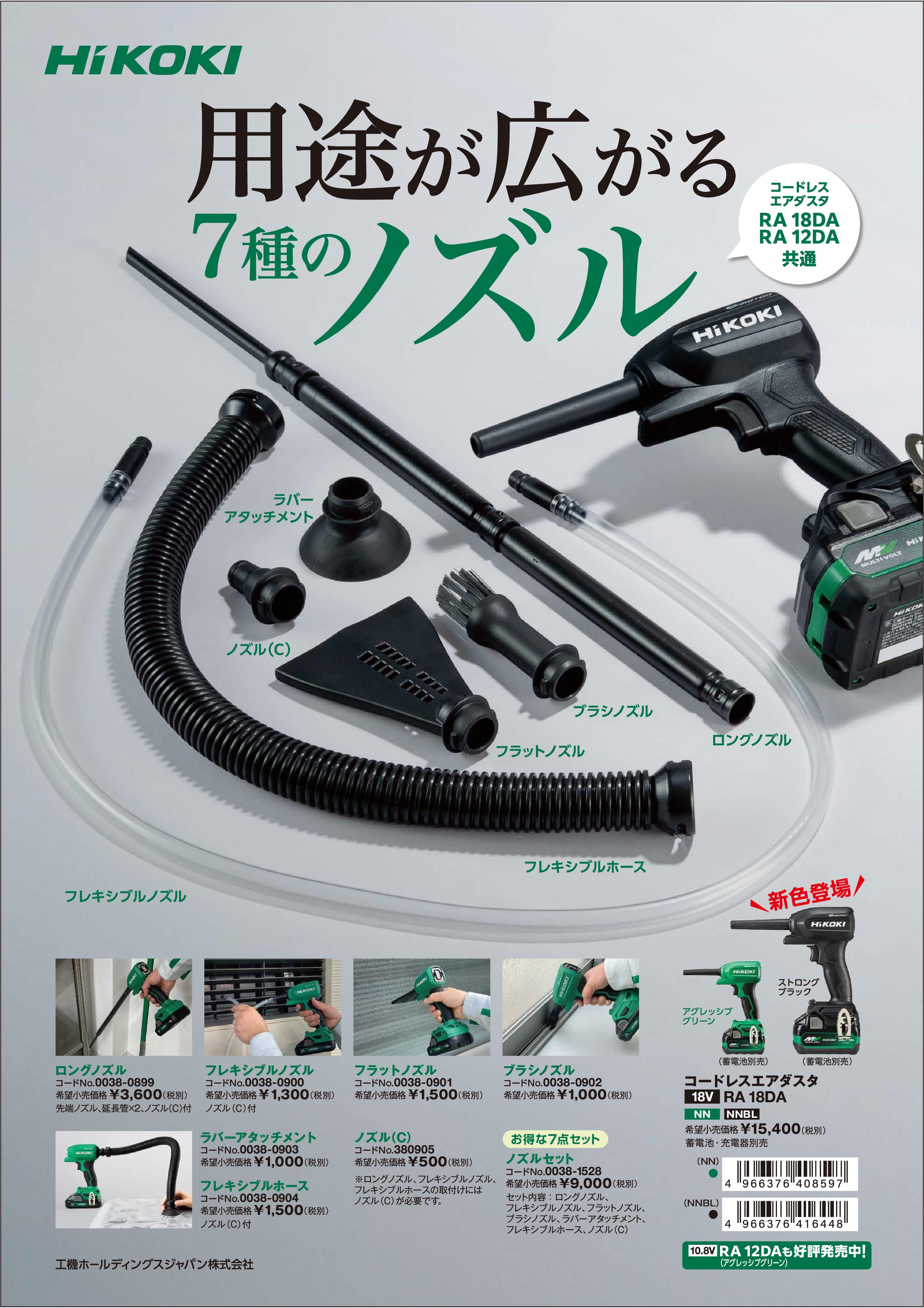 HiKOKI(ハイコーキ) コードレスエアダスタ RA18DA用ノズルアクセサリー 