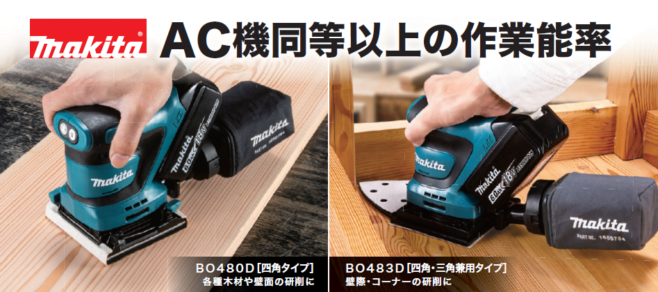 オンライン限定商品】 マキタ BO480DZ 充電式防じんミニサンダ 18V 本体のみ バッテリ 充電器別売 コードレス 四角タイプ クランプ式  面ファスナ式兼用 discoversvg.com