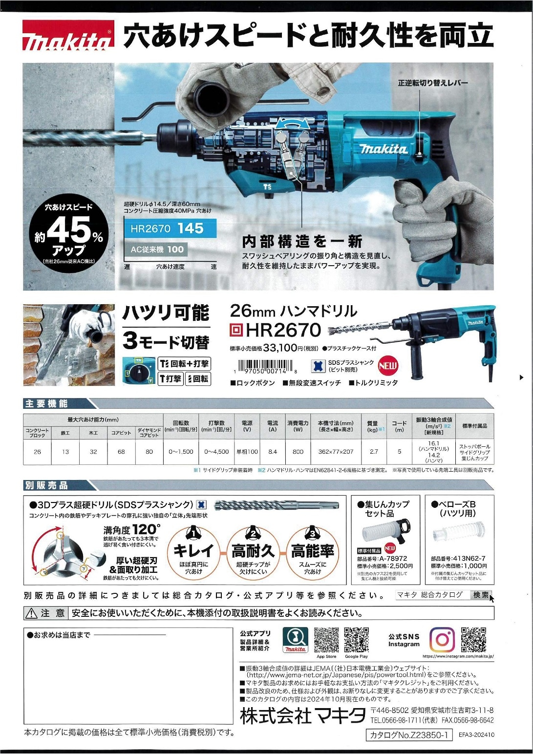 MAKITA(マキタ) 26mmハンマドリル HR2670 | 電動工具,締付け・穴あけ 
