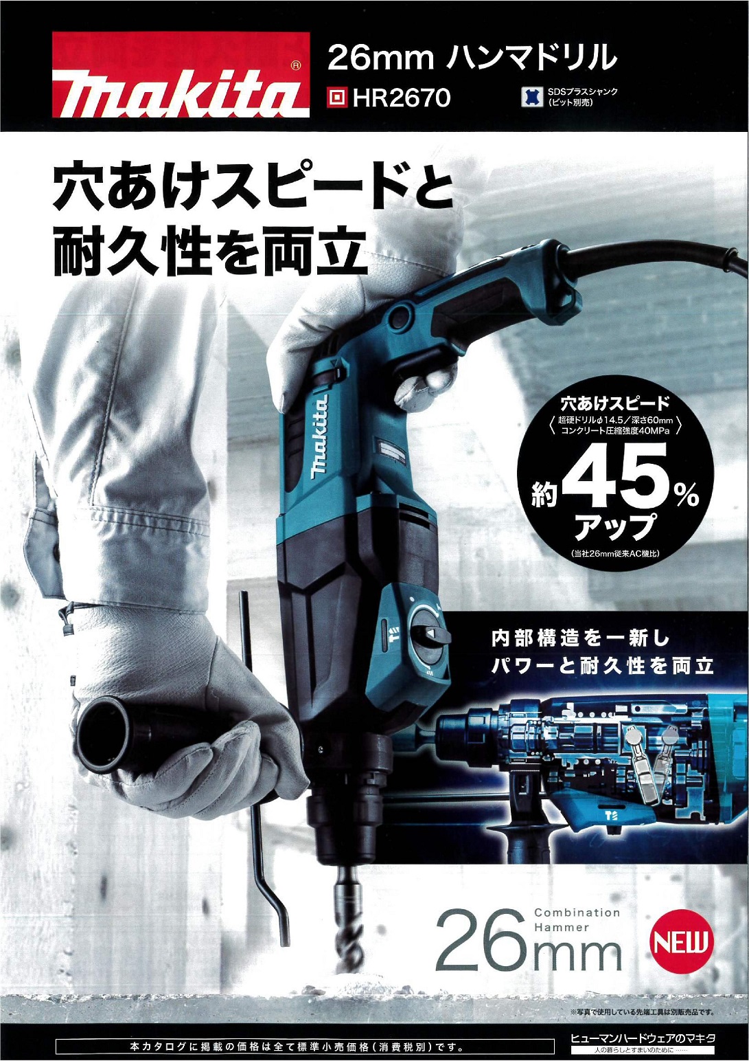 MAKITA(マキタ) 26mmハンマドリル HR2670 | 電動工具,締付け・穴あけ 