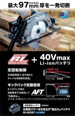 マキタ 260mm 充電式マルノコ 40V HS011GZ | YouTube紹介製品 | 秀久  