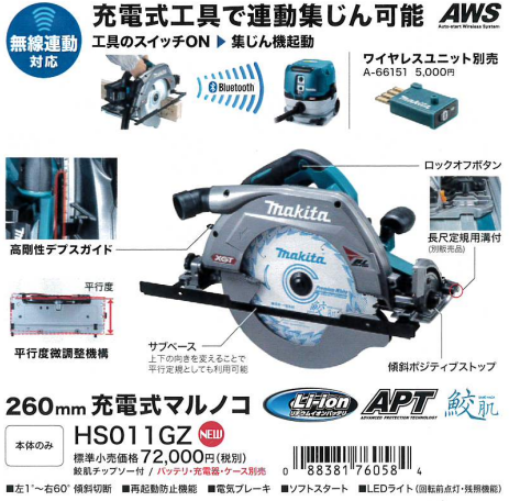 マキタ 260mm 充電式マルノコ 40V HS011GZ | YouTube紹介製品 | 秀久  