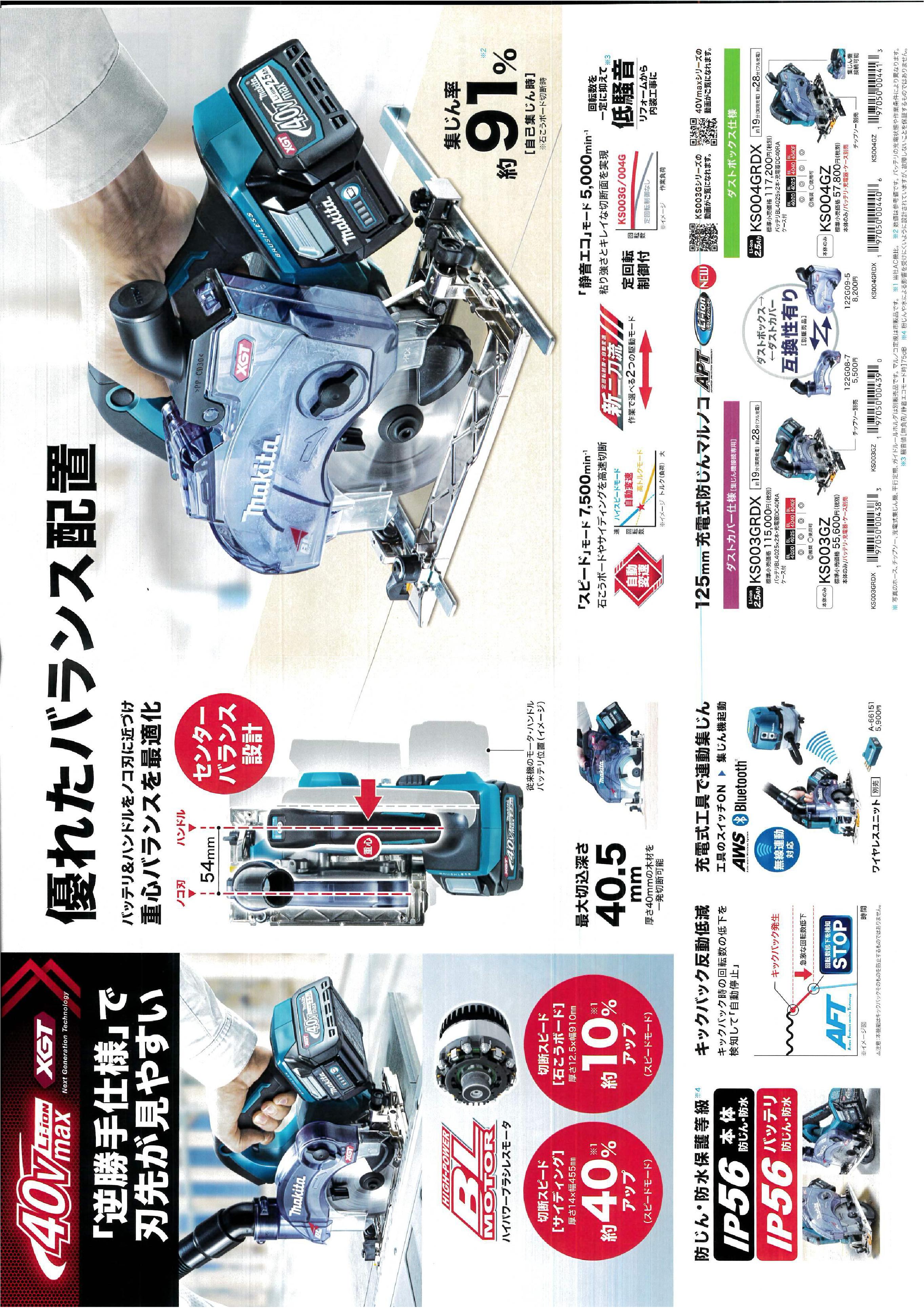 MAKITA(マキタ) 40Vmax125mm充電式防じんマルノコ KS003G | 充電式電動 