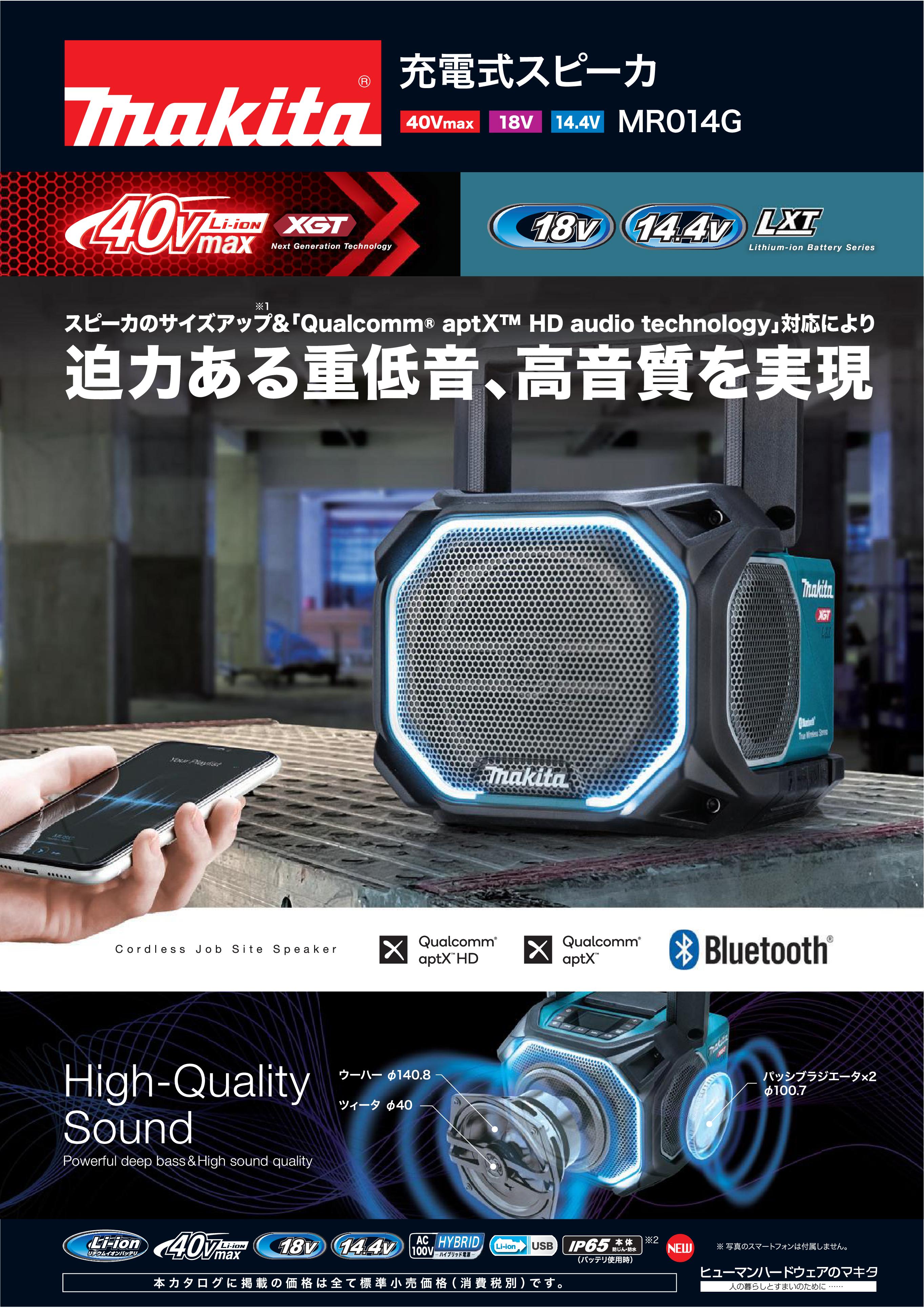 マキタ 充電式スピーカ MR014GZ | メーカー一覧,makita(マキタ) | 秀久 