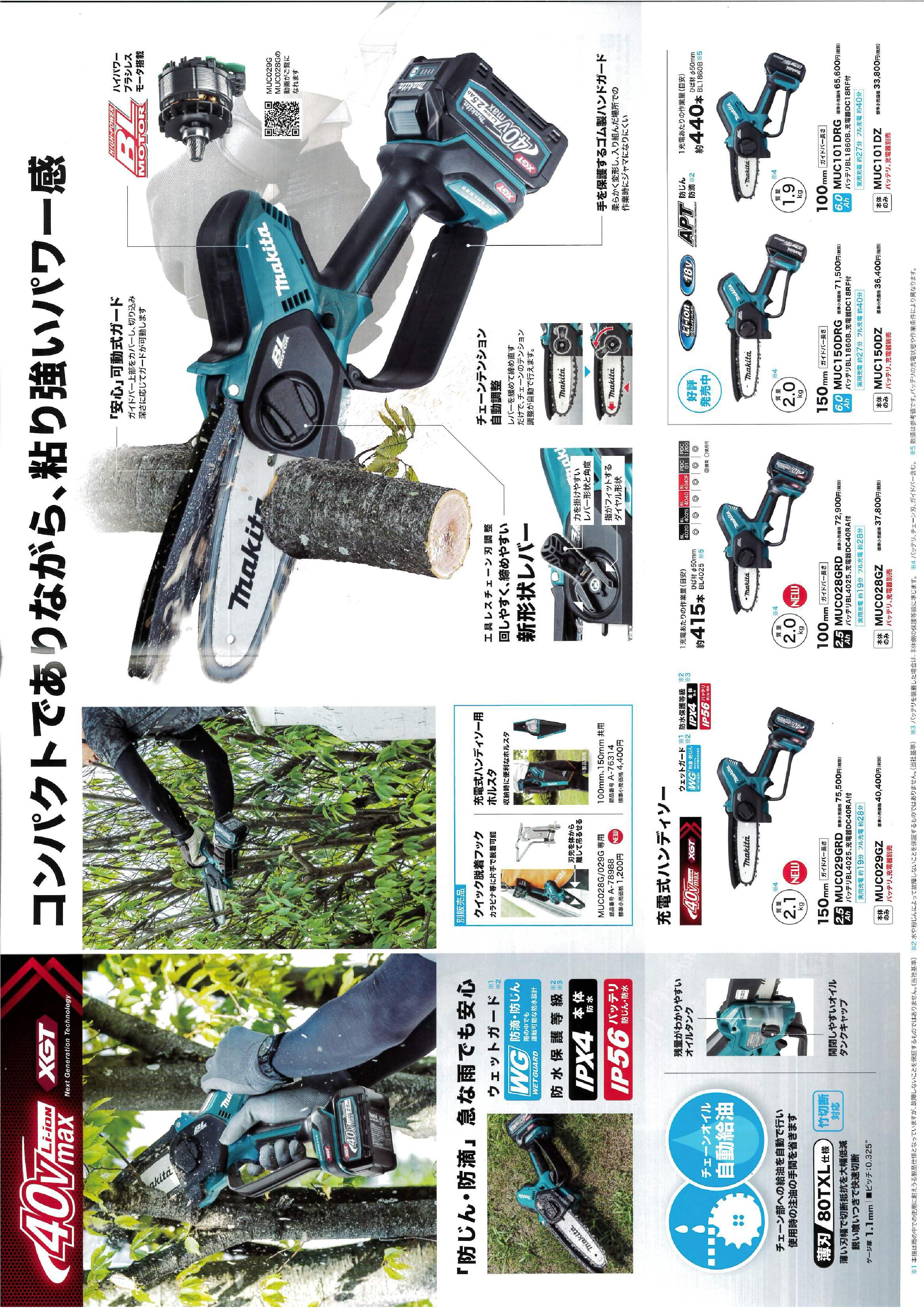 マキタ 40V 充電式ハンディソー MUC029G (150mmタイプ) | 電動工具 