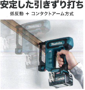 マキタ 充電式ピンタッカ 40V PT001G | 充電式電動工具,40V | 秀久 