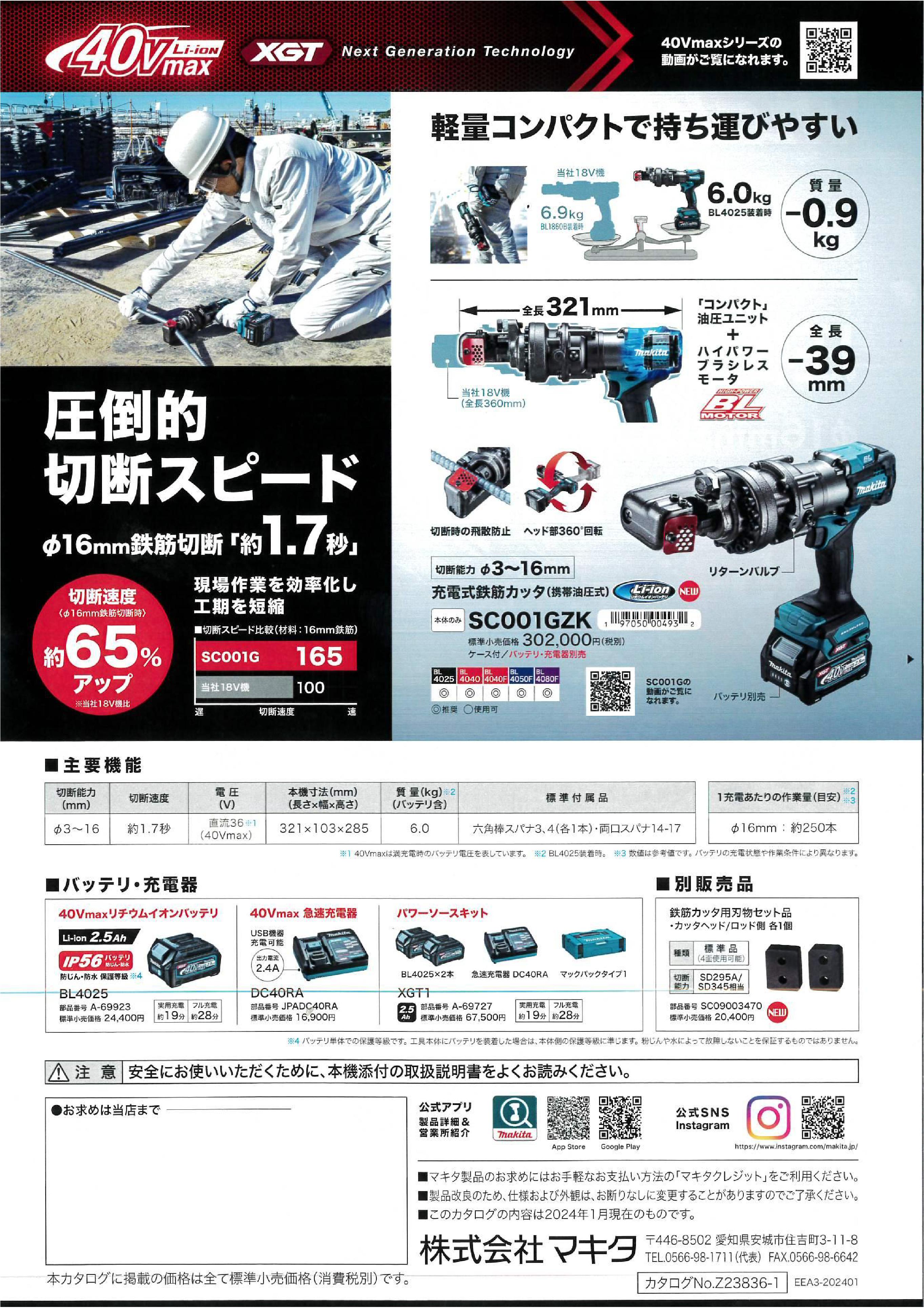 マキタ 充電式鉄筋カッタ(携帯油圧式) SC001G | YouTube紹介製品 