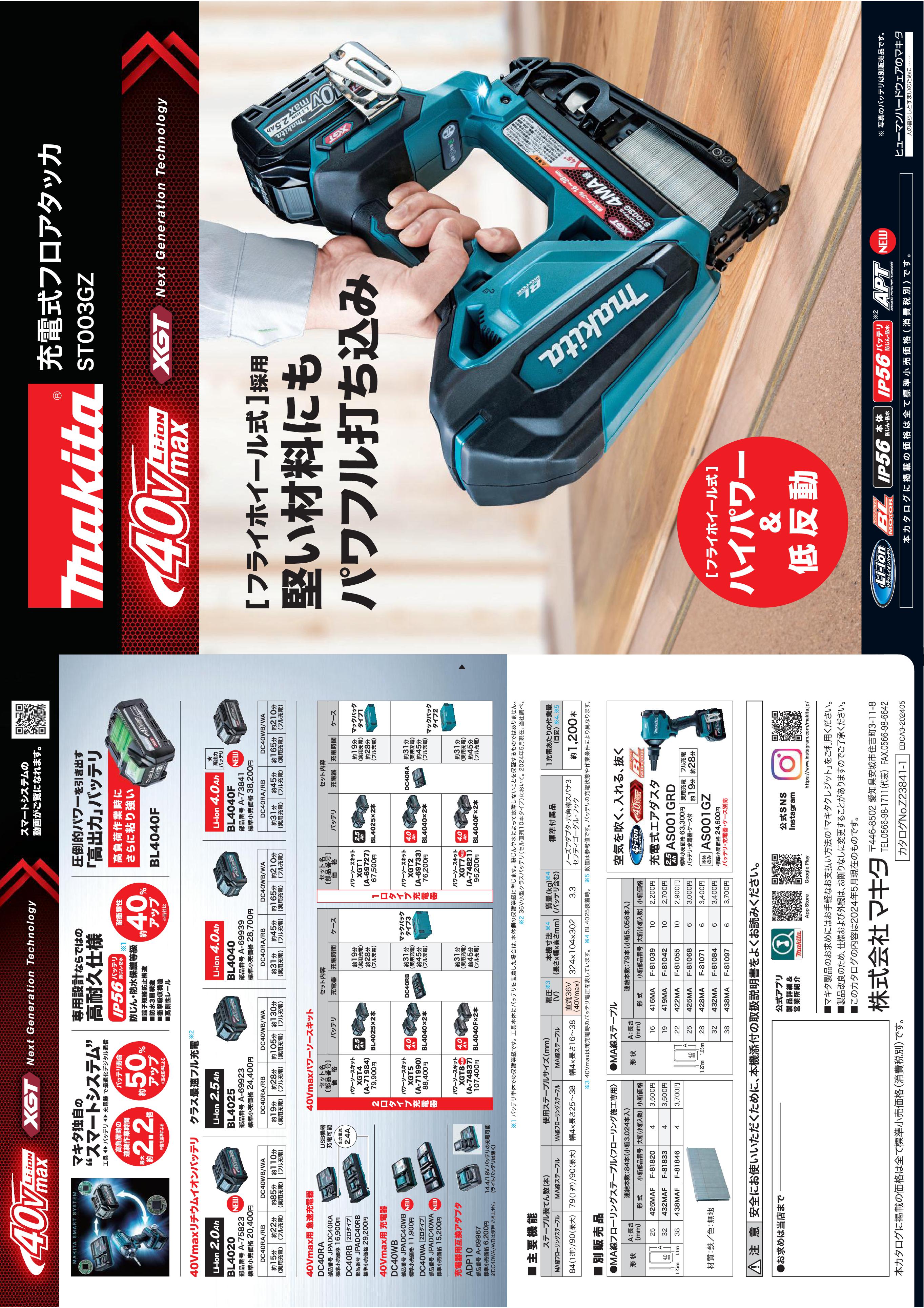 MAKITA（マキタ） 充電式フロアタッカ 4MA線対応 ST003GZK | メーカー 