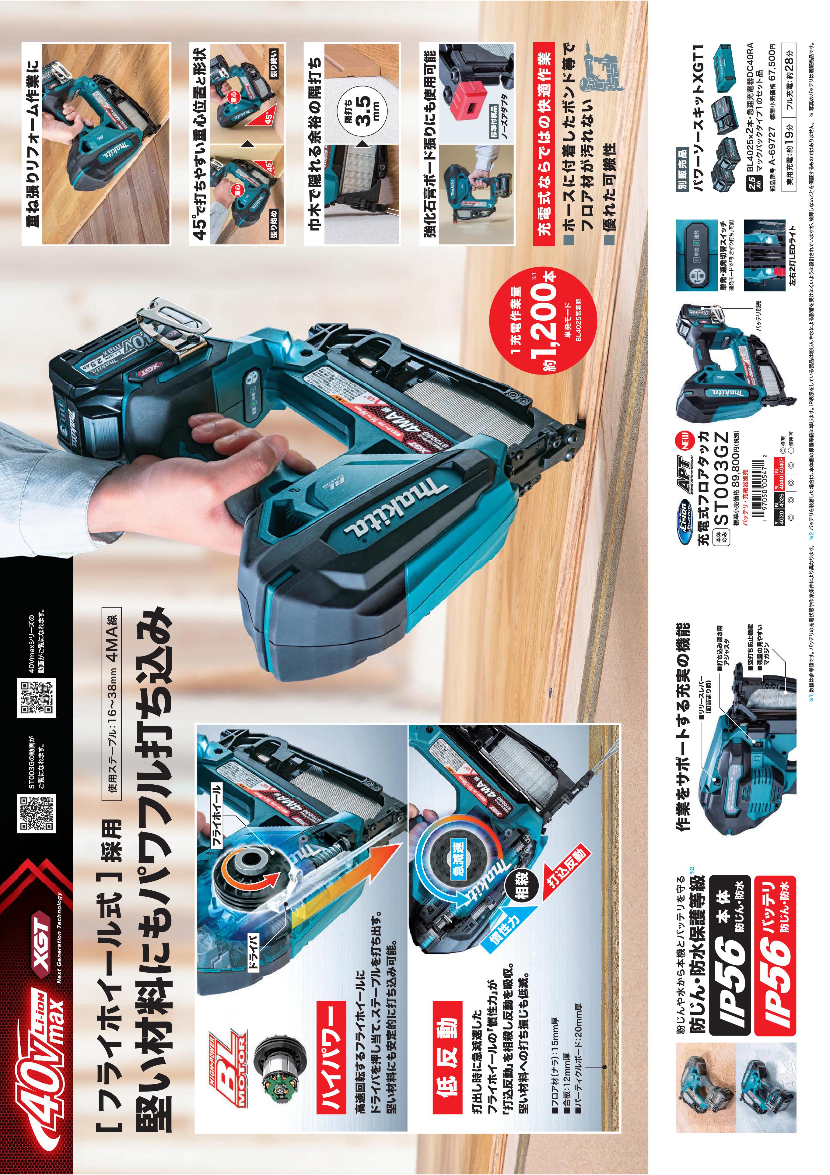 MAKITA（マキタ） 充電式フロアタッカ 4MA線対応 ST003GZK | メーカー 