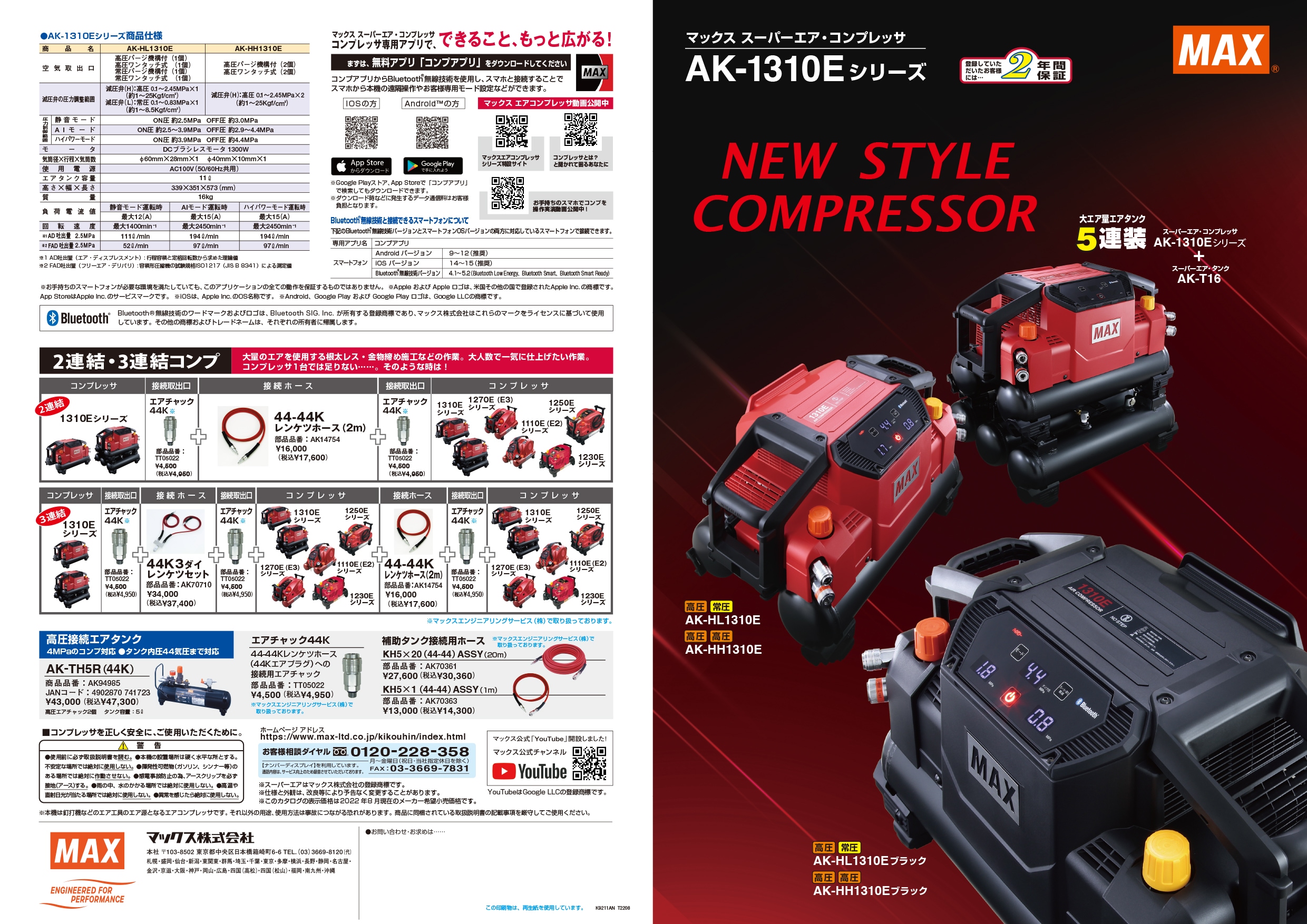 MAX(マックス) エアコンプレッサ AK-HL1310E・AK-HH1310E | エア工具 