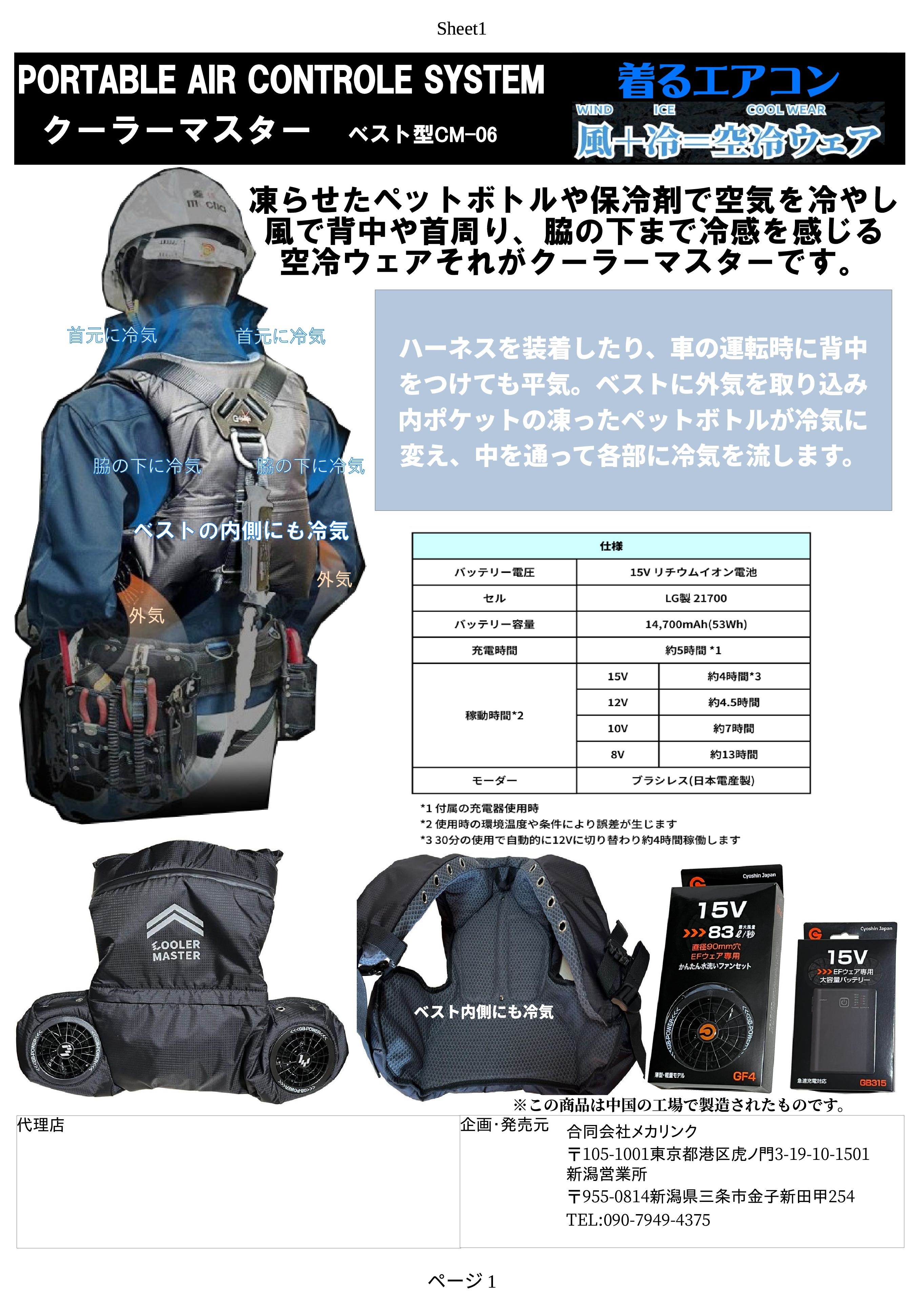メカリンク 着るエアコン Cooler Master CM-06 | メーカー一覧,メカ 