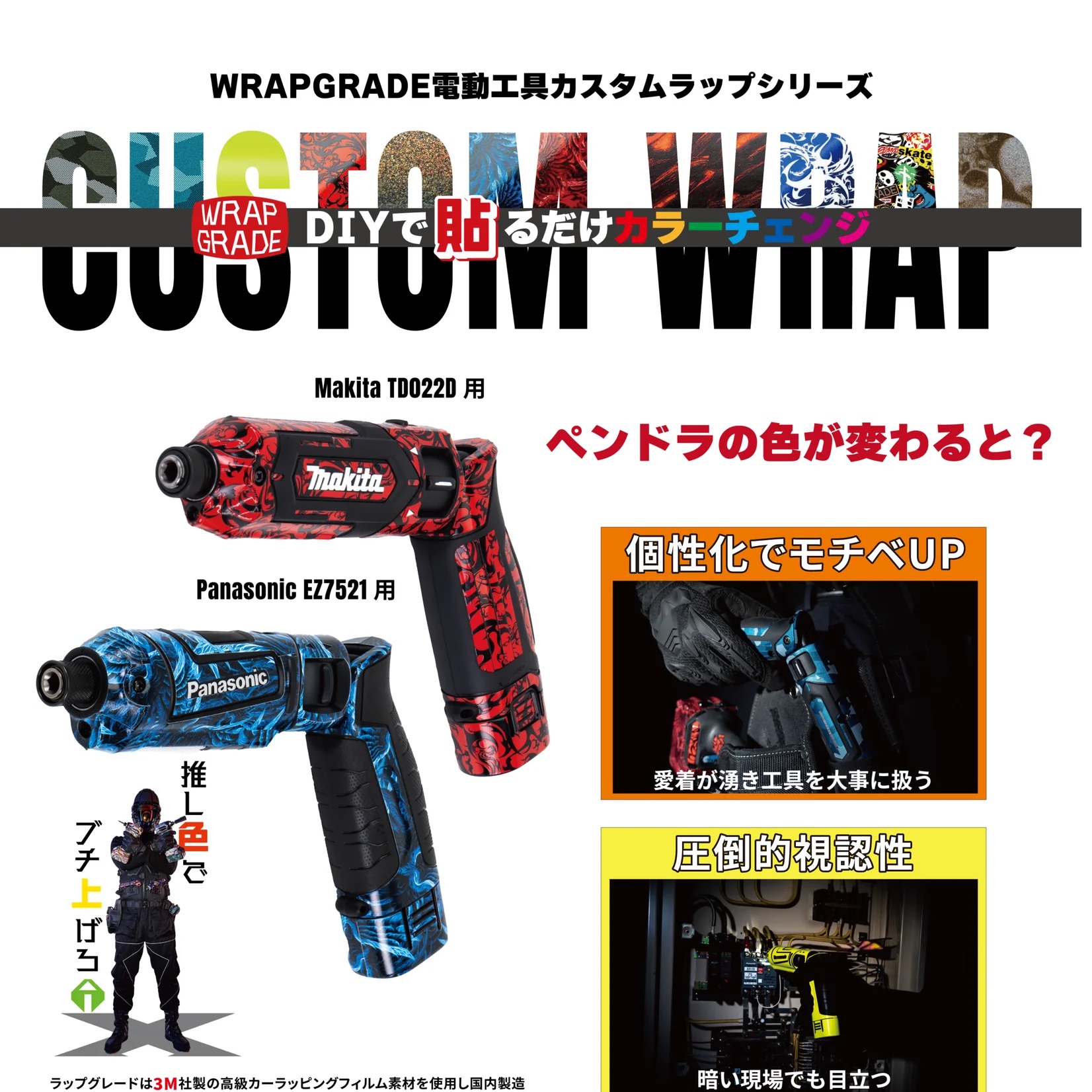 マキタ TD022D用 カスタムラップフィルム | メーカー一覧,WRAP GRADE 