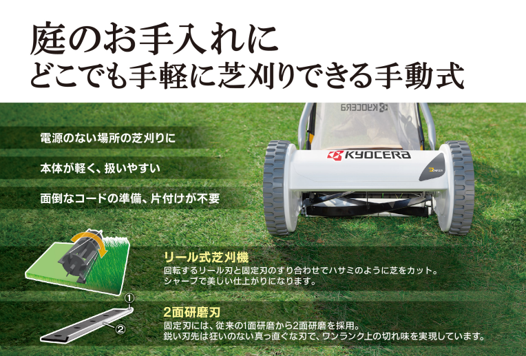 京セラ 手動式芝刈機 | YouTube紹介製品 | 秀久ONLINE STORE