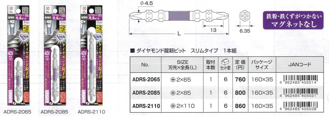 ANEX ダイヤモンド龍靭ビット スリムビット １本組 | メーカー一覧,ANEX(アネックス） | 秀久ONLINE STORE