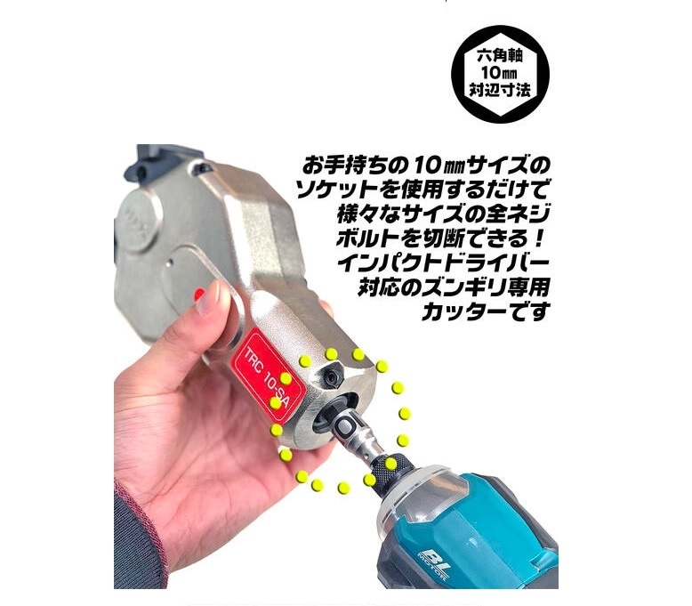 シャリカッター HIT ズンギリボルトカッター セミオート TRC10-SA 