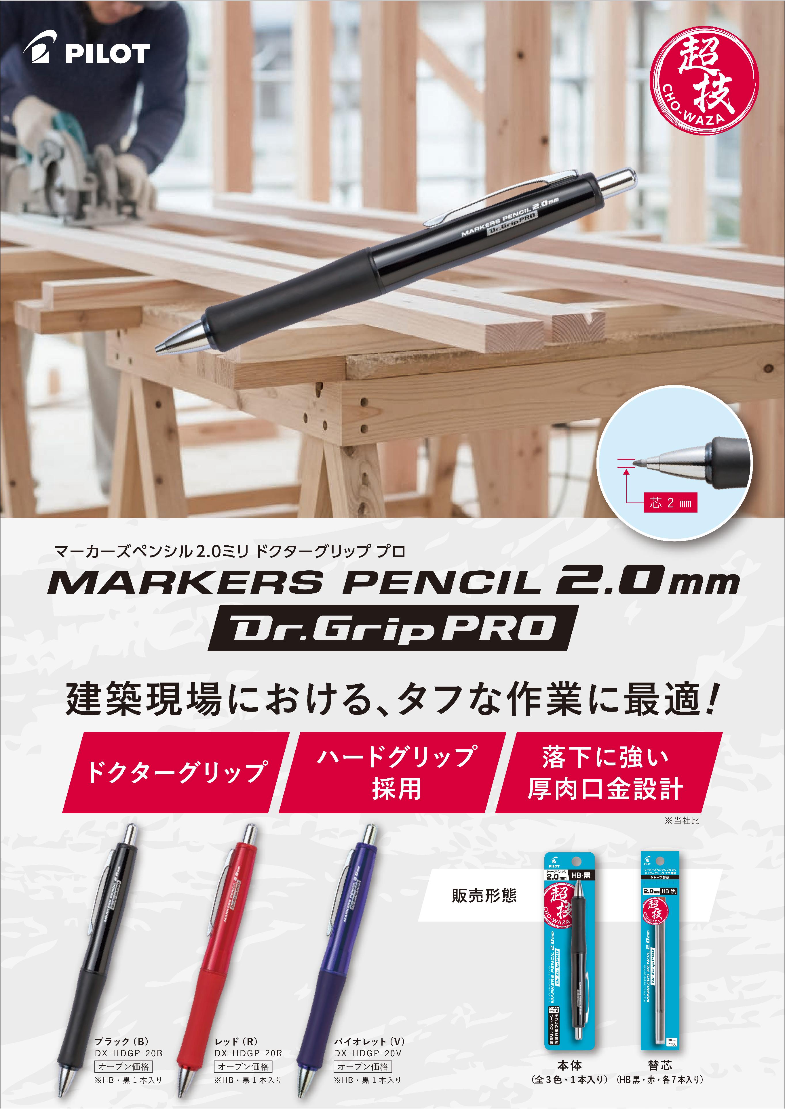 パイロット（PILOT） マーカーズペンシル2.0ミリ ドクターグリッププロ