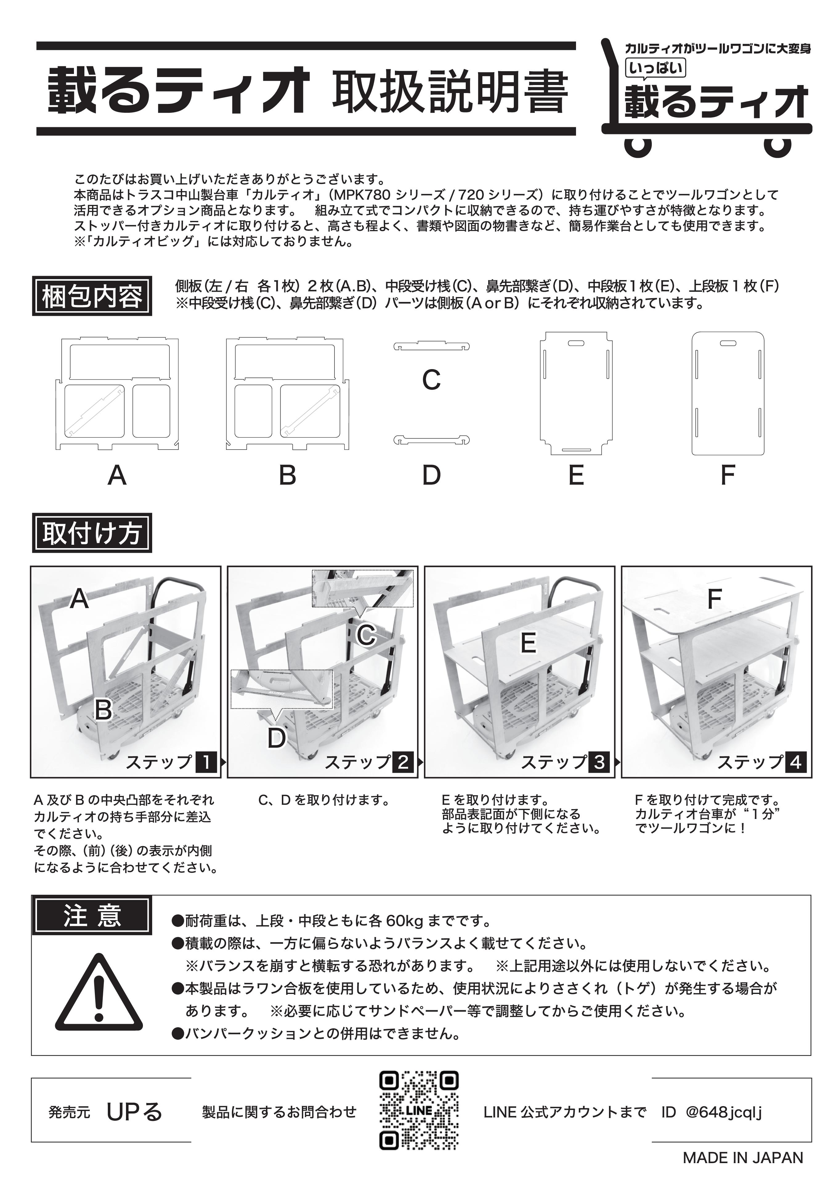 UPる 載るティオ (カルティオをツールワゴン化） MPK-780/MPK-720用